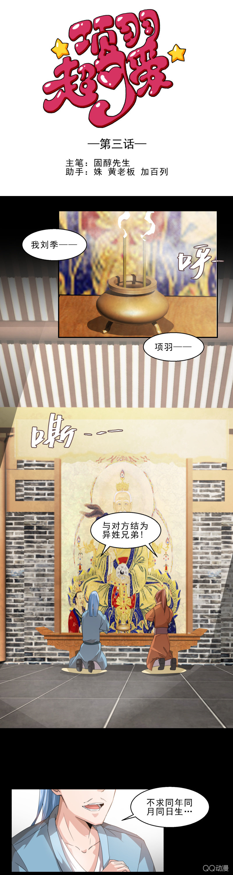 《项羽超可爱》第三话 君子报仇，千年不晚 第1页