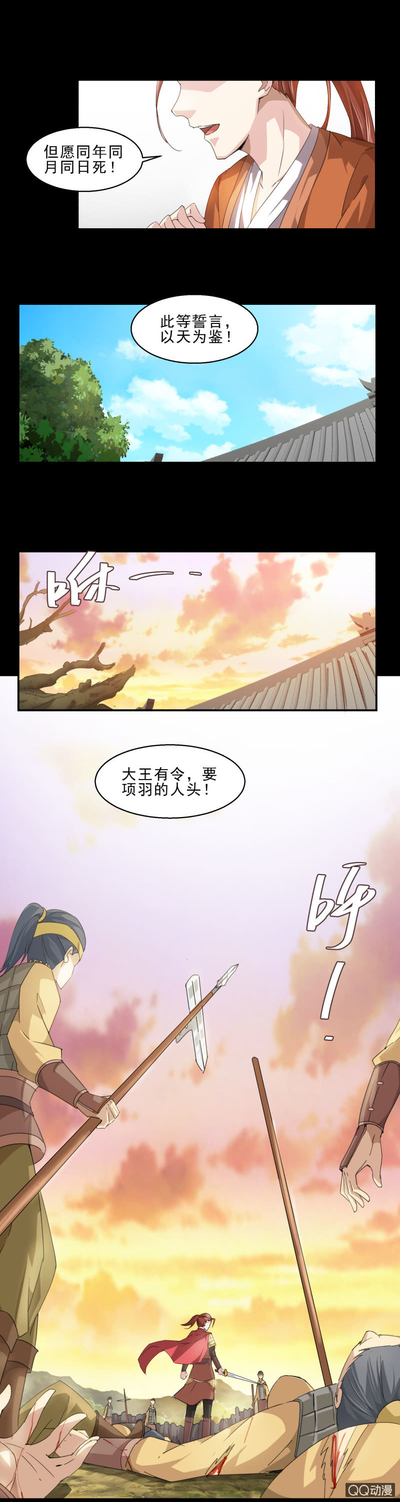 《项羽超可爱》第三话 君子报仇，千年不晚 第2页