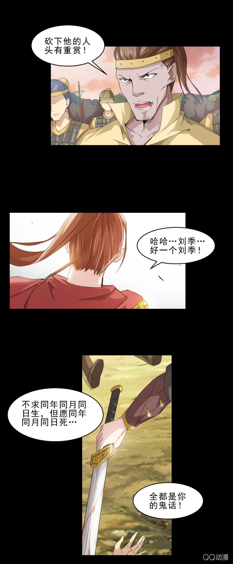 《项羽超可爱》第三话 君子报仇，千年不晚 第3页