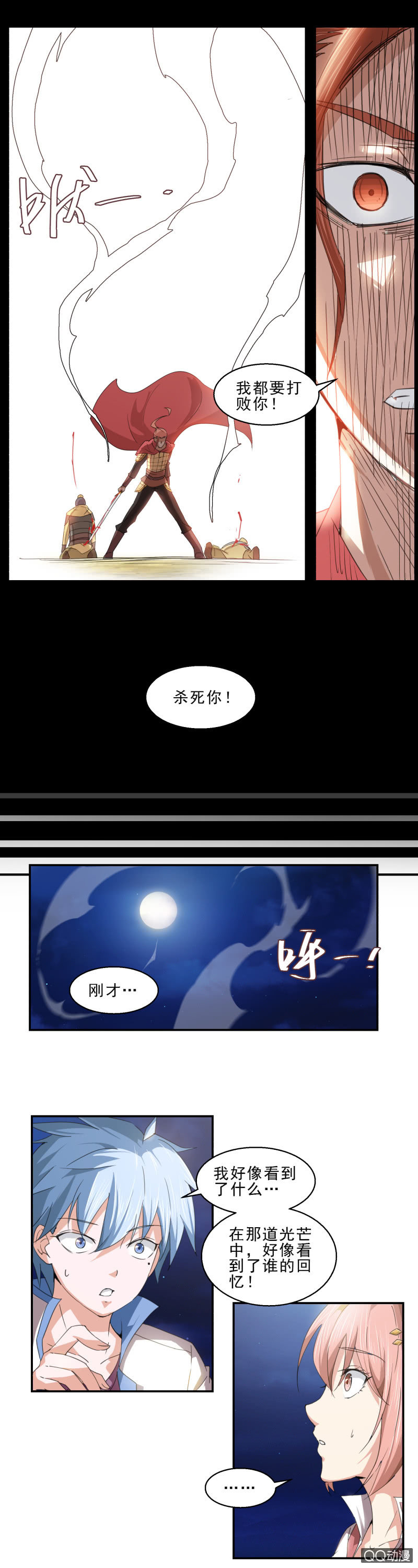 《项羽超可爱》第三话 君子报仇，千年不晚 第5页