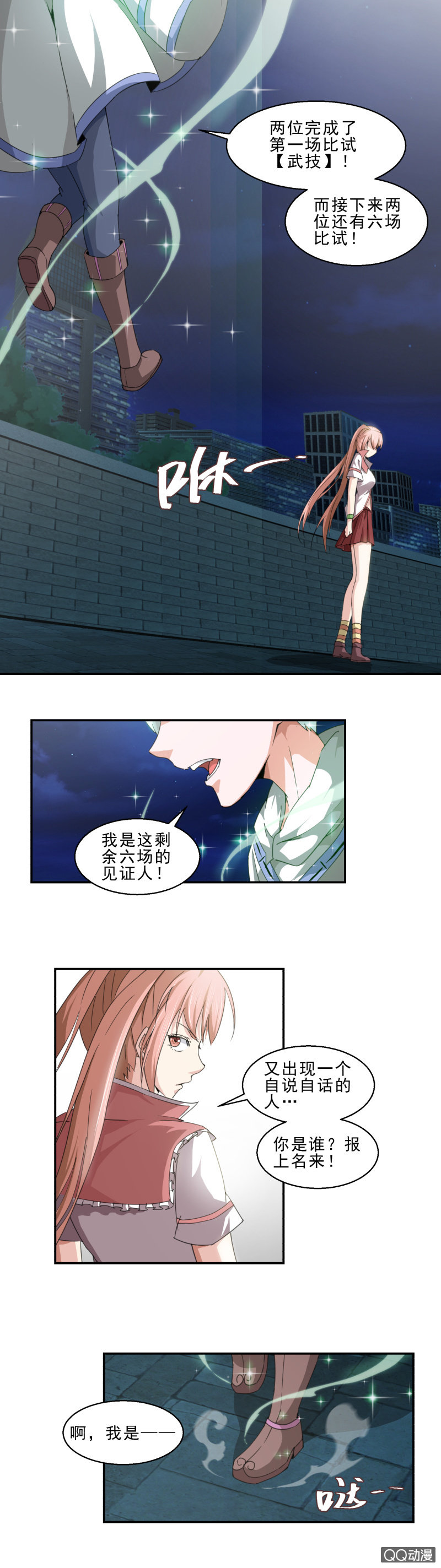 《项羽超可爱》第三话 君子报仇，千年不晚 第9页