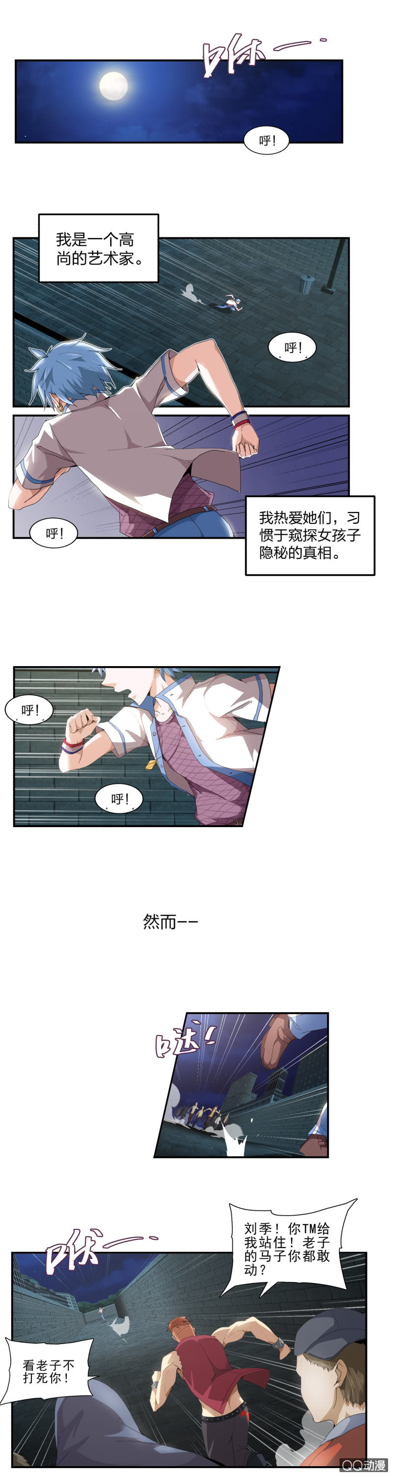 《项羽超可爱》第一话 猥琐少年与不良少女（上） 第1页