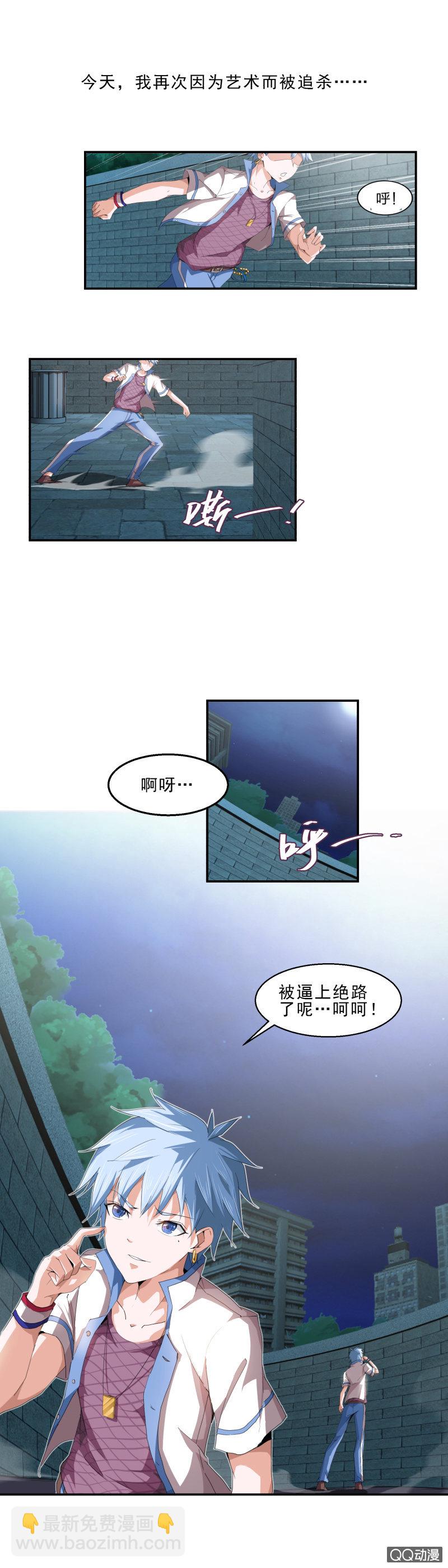 《项羽超可爱》第一话 猥琐少年与不良少女（上） 第2页