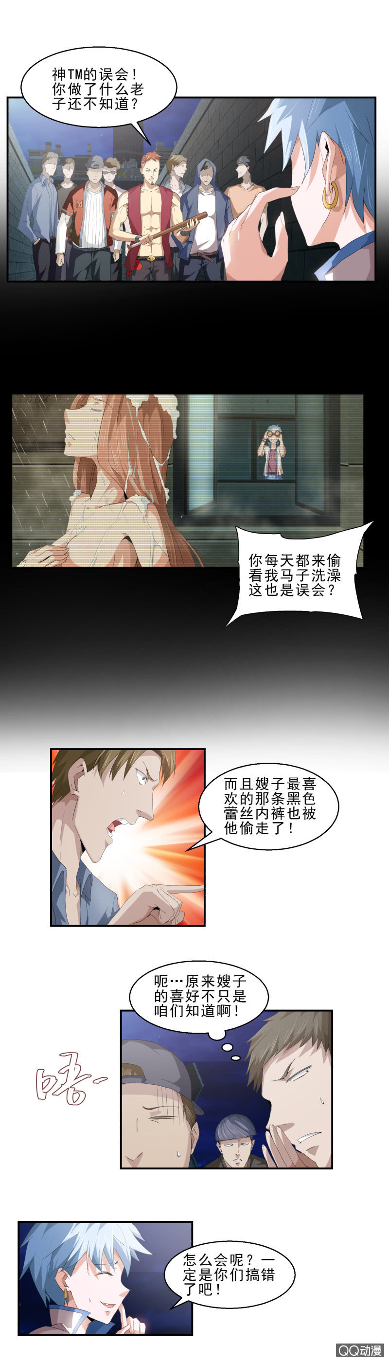 《项羽超可爱》第一话 猥琐少年与不良少女（上） 第4页