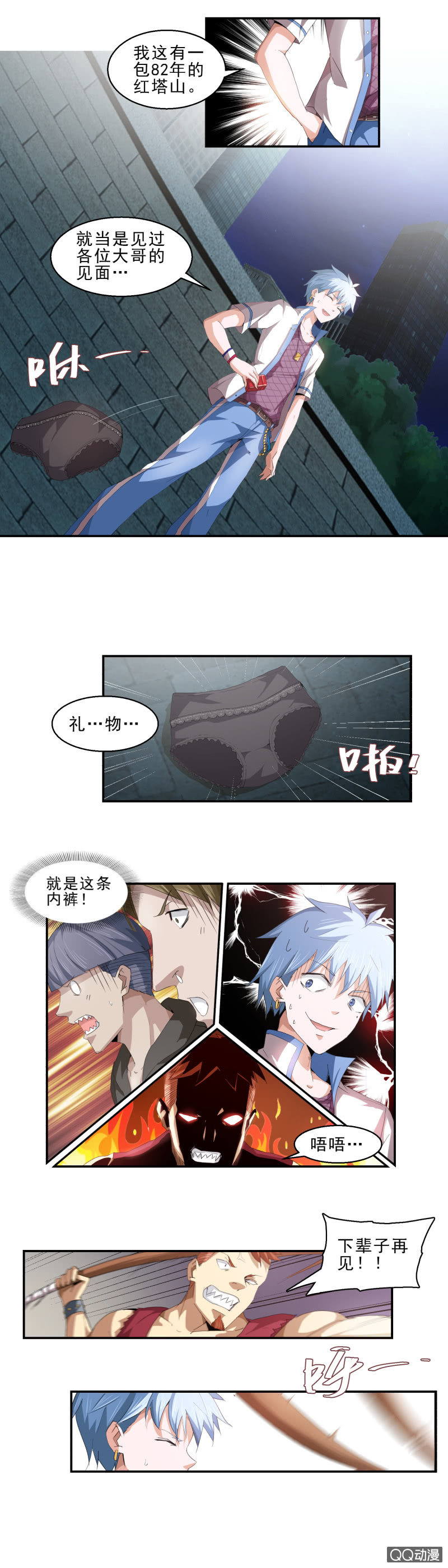 《项羽超可爱》第一话 猥琐少年与不良少女（上） 第5页