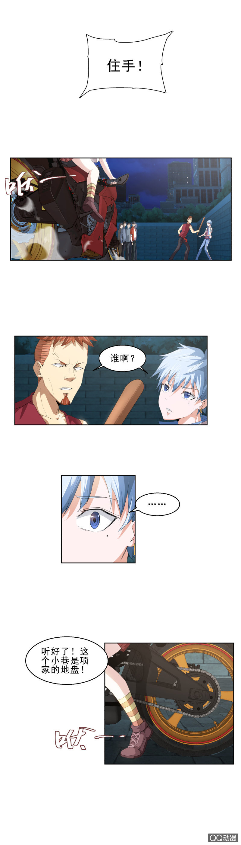 《项羽超可爱》第一话 猥琐少年与不良少女（上） 第6页