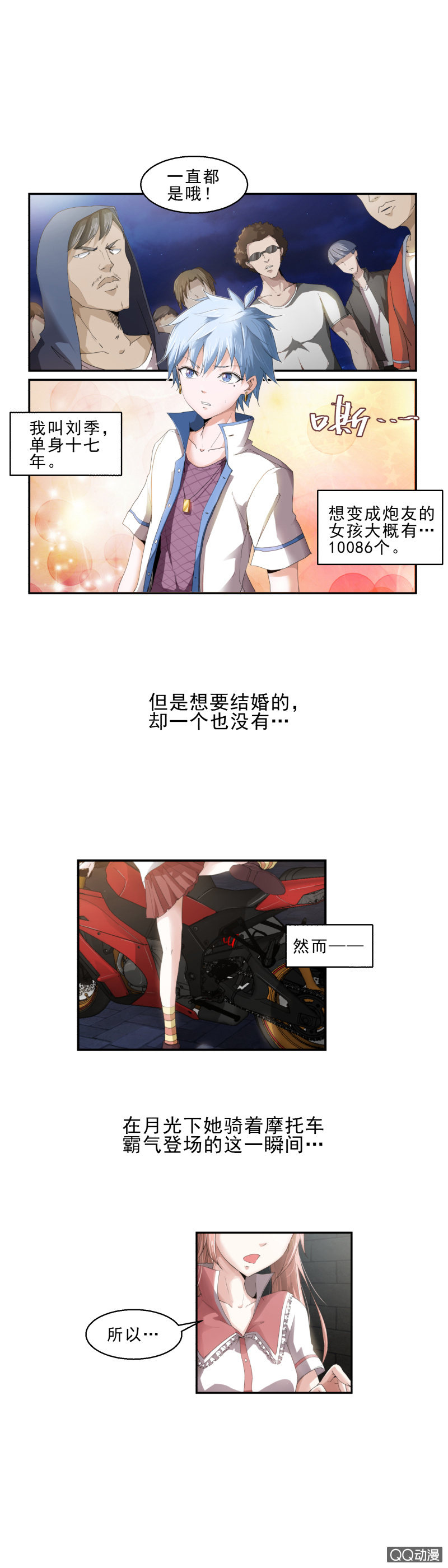 《项羽超可爱》第一话 猥琐少年与不良少女（上） 第7页