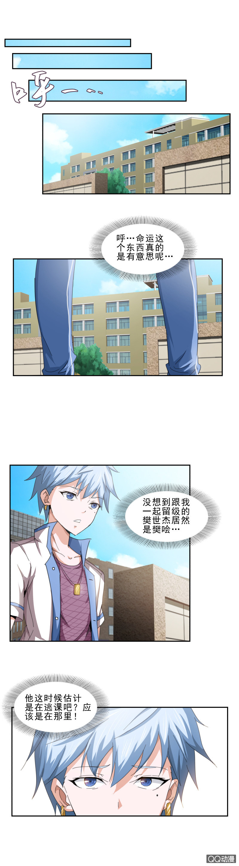 《项羽超可爱》第八话 唤醒记忆的关键 第10页