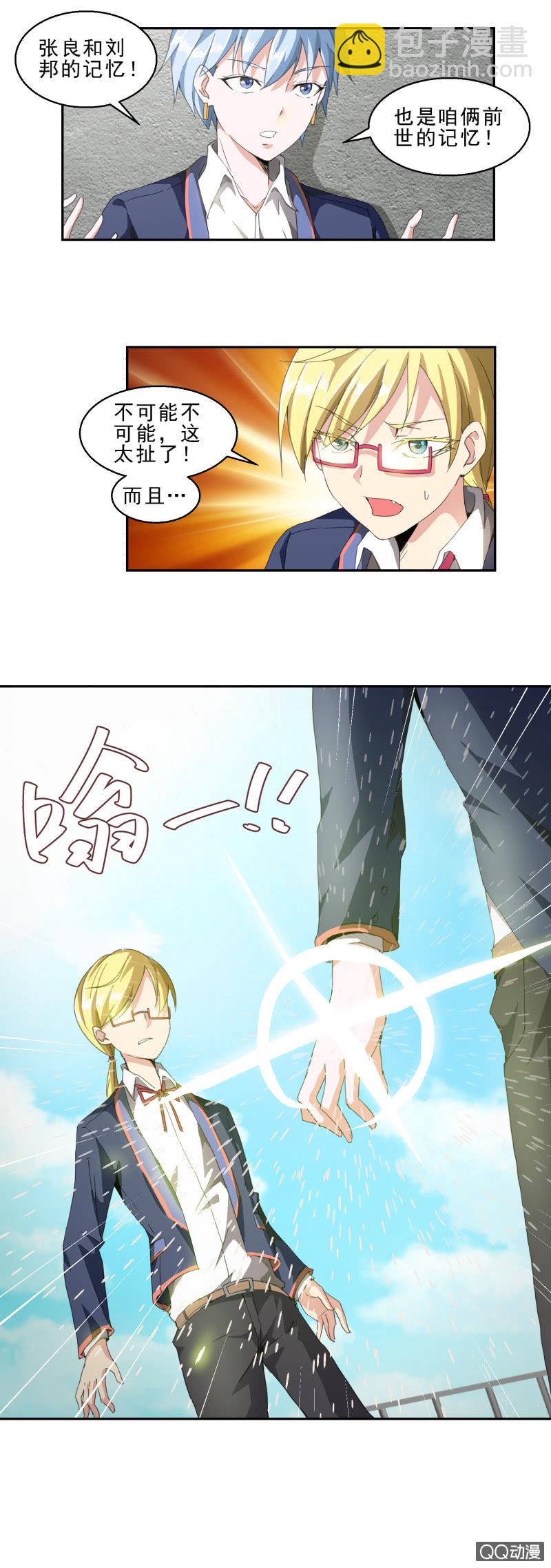 《项羽超可爱》第八话 唤醒记忆的关键 第2页