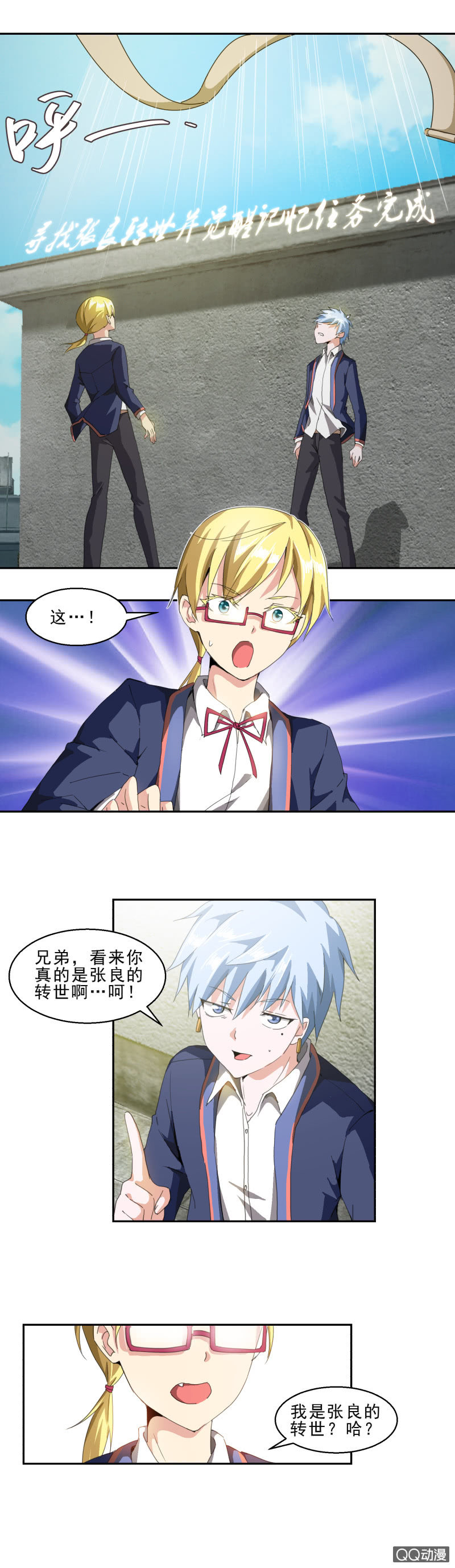 《项羽超可爱》第八话 唤醒记忆的关键 第4页