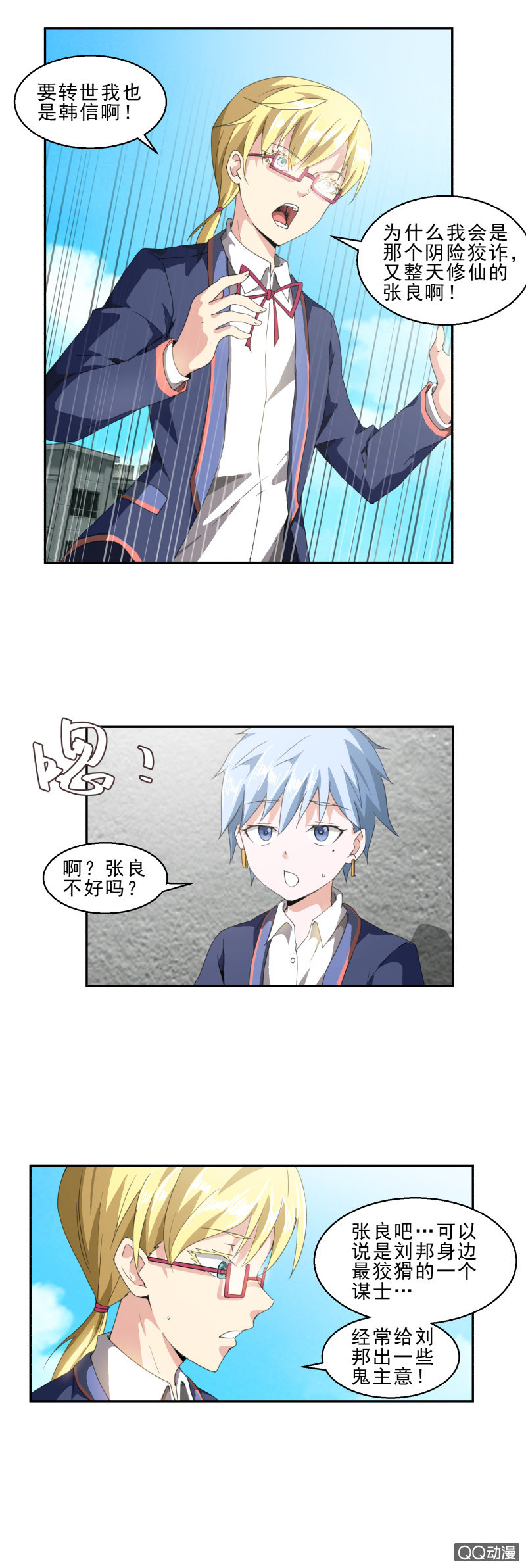 《项羽超可爱》第八话 唤醒记忆的关键 第5页