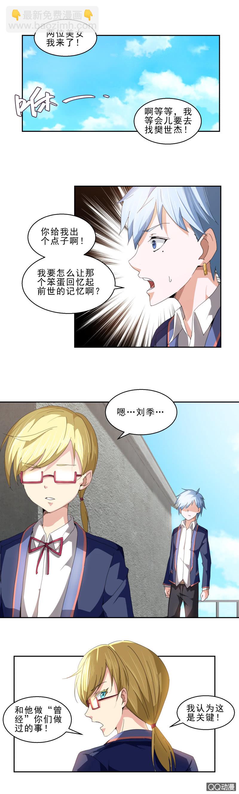 《项羽超可爱》第八话 唤醒记忆的关键 第9页