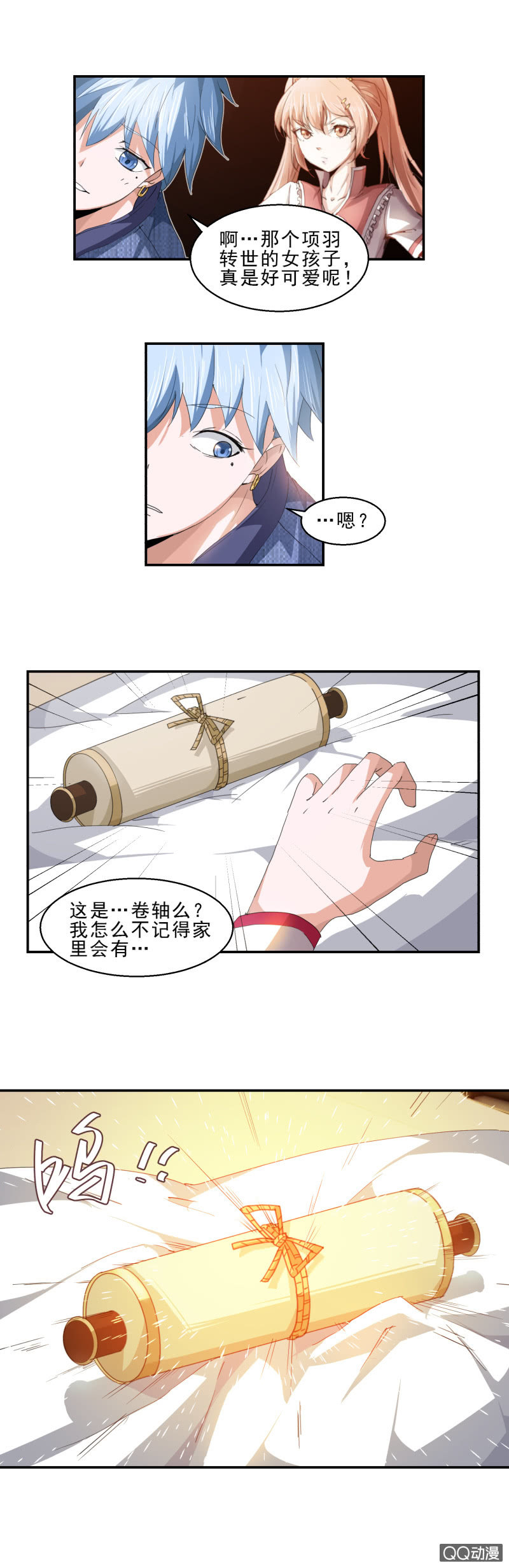 《项羽超可爱》第五话 第二场比试 第10页