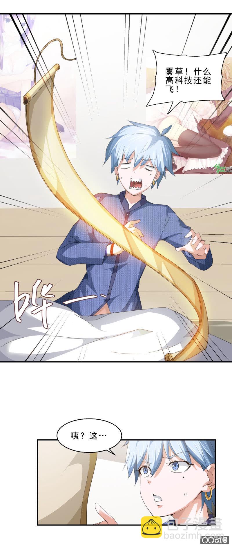《项羽超可爱》第五话 第二场比试 第11页