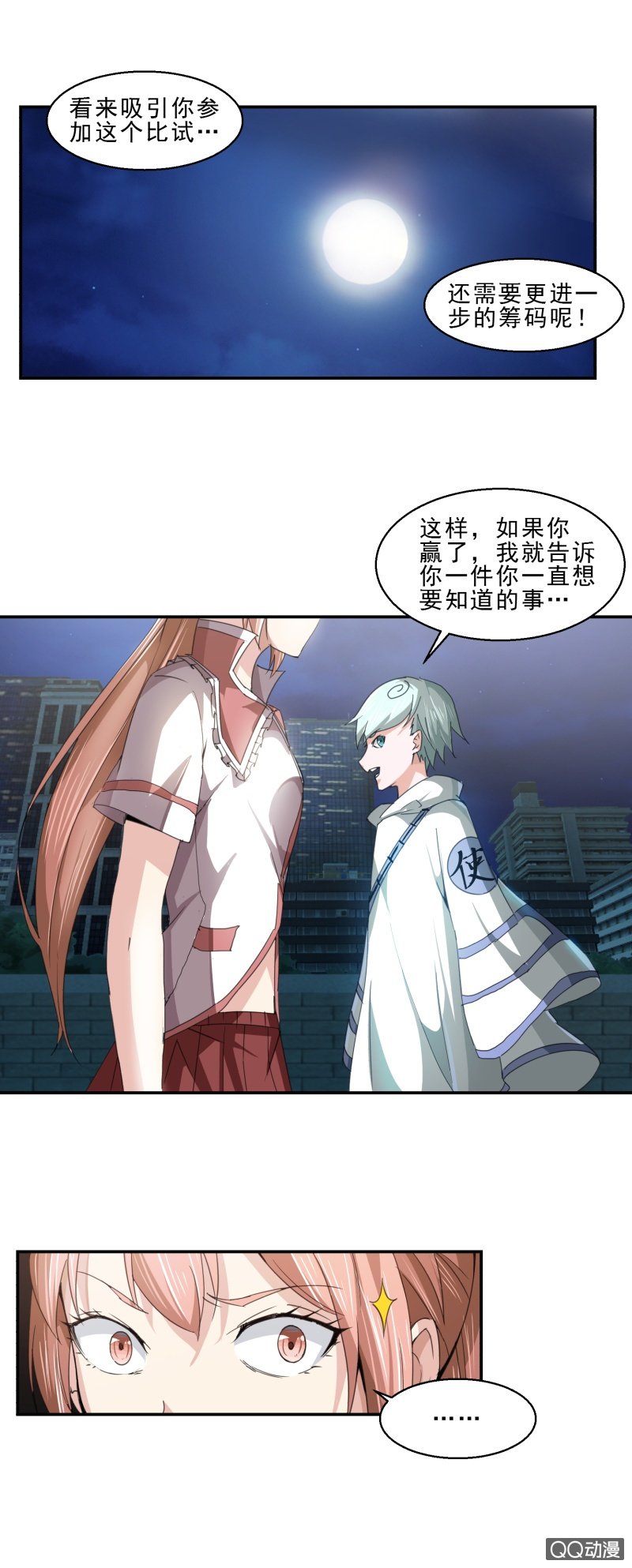 《项羽超可爱》第五话 第二场比试 第12页