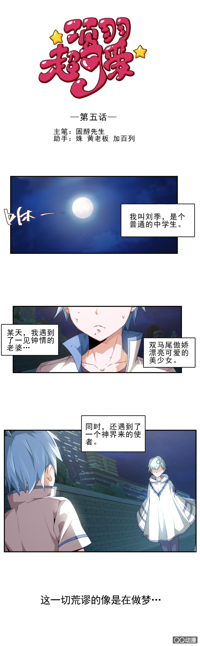 《项羽超可爱》第五话 第二场比试 第1页