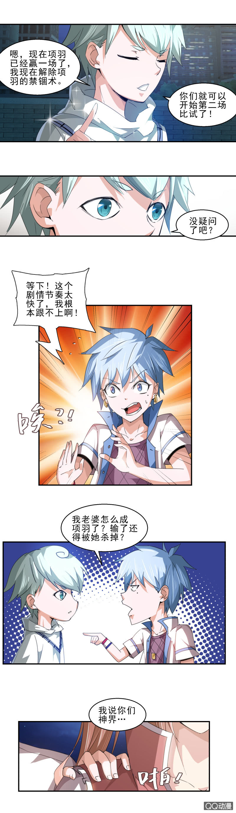 《项羽超可爱》第五话 第二场比试 第2页