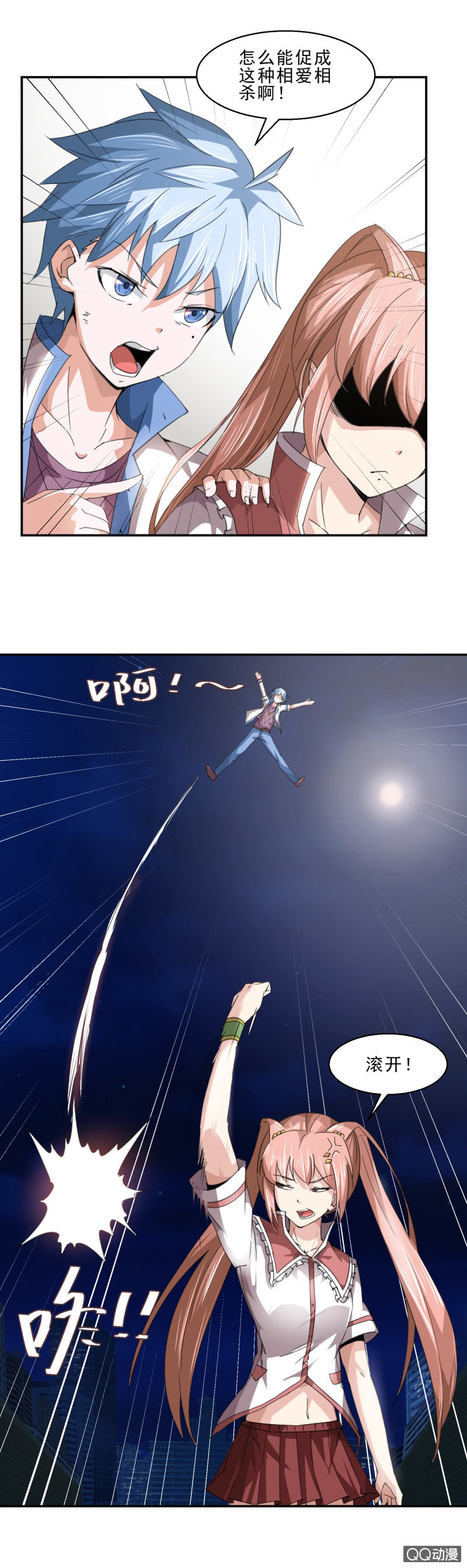 《项羽超可爱》第五话 第二场比试 第3页