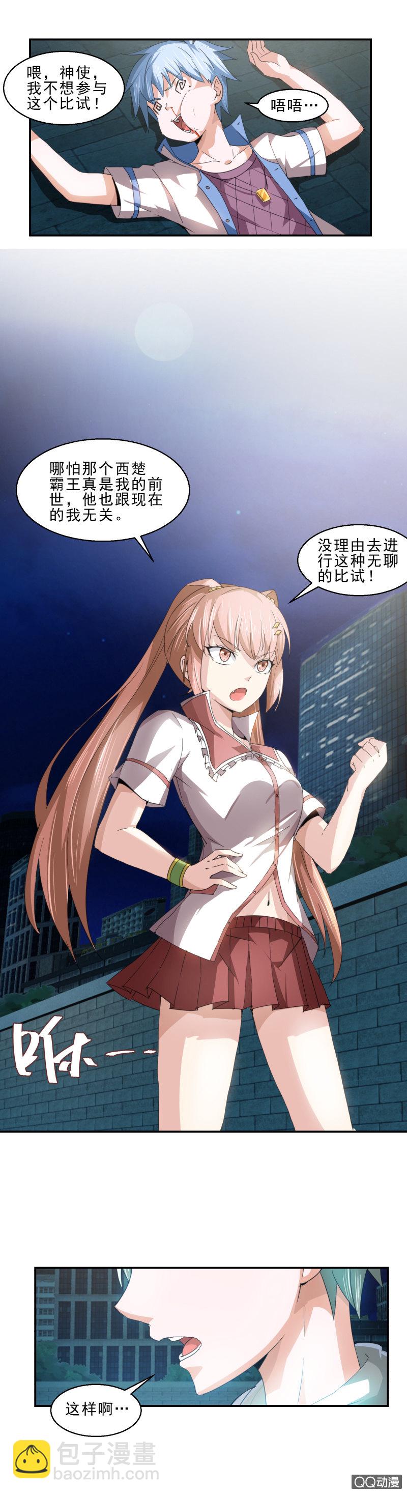 《项羽超可爱》第五话 第二场比试 第4页