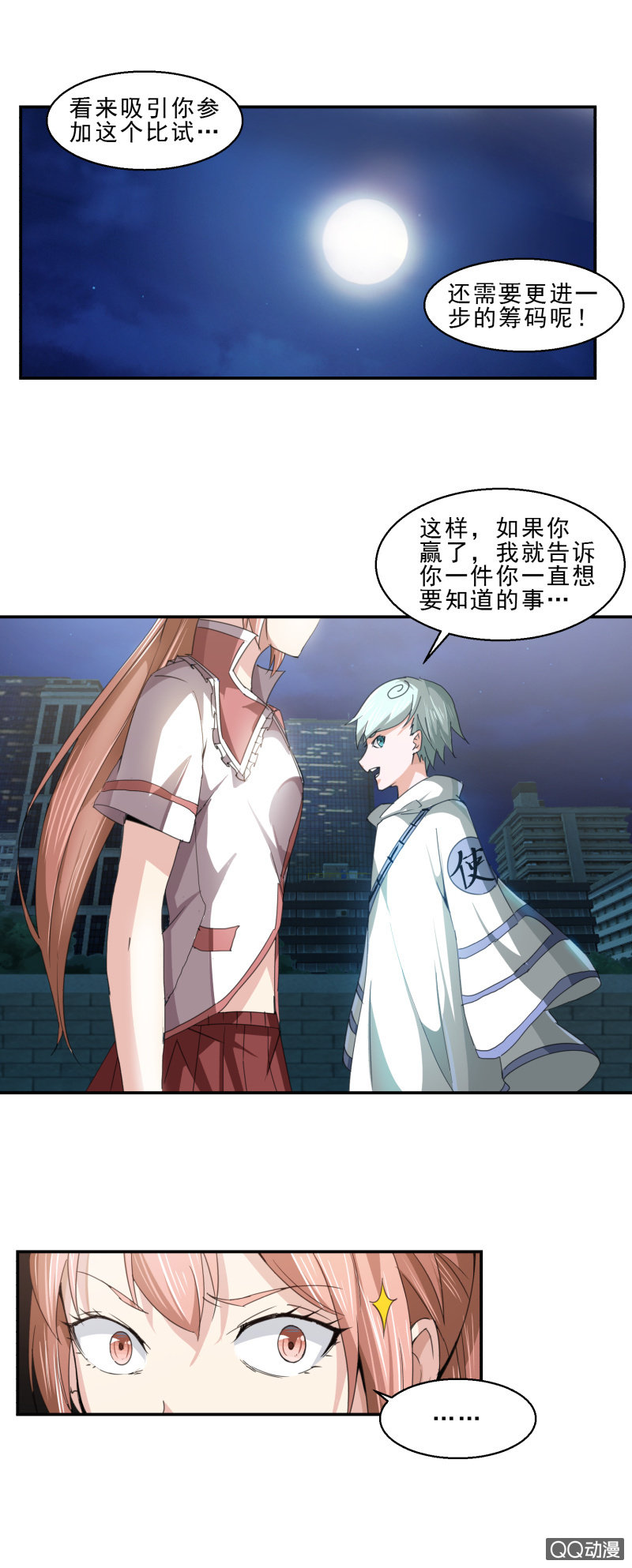 《项羽超可爱》第五话 第二场比试 第5页
