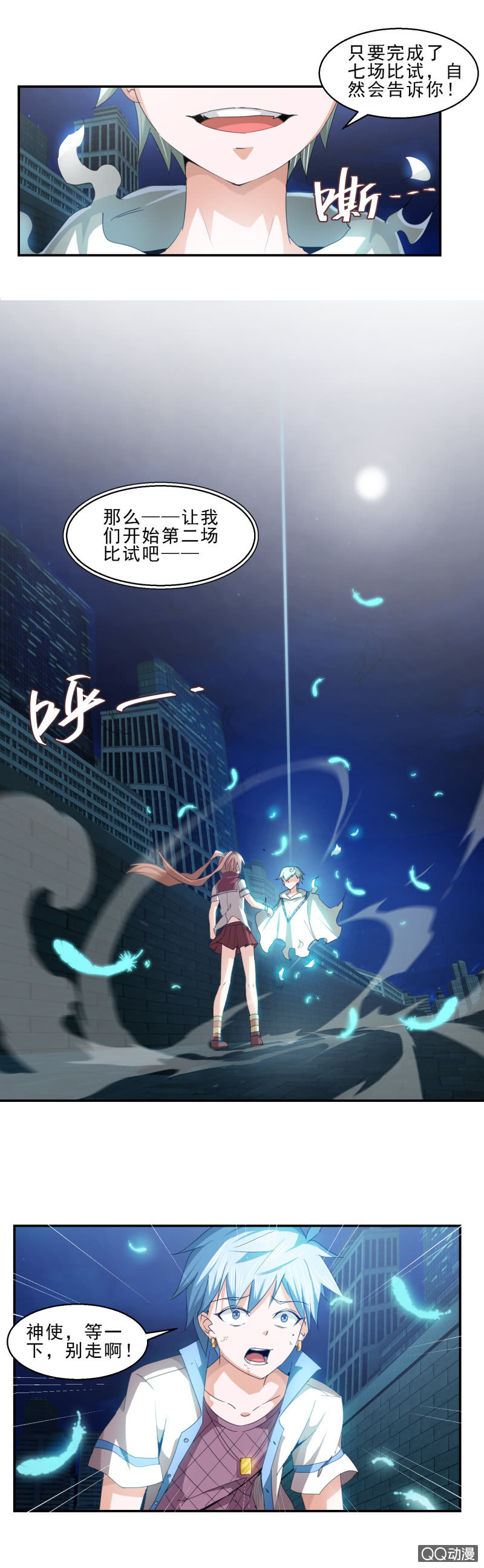 《项羽超可爱》第五话 第二场比试 第7页