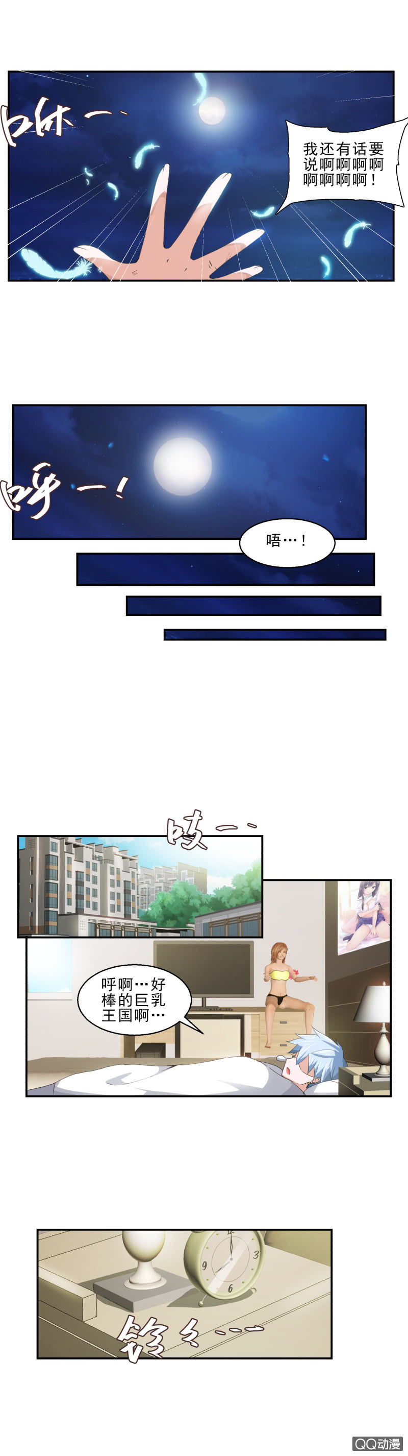《项羽超可爱》第五话 第二场比试 第8页