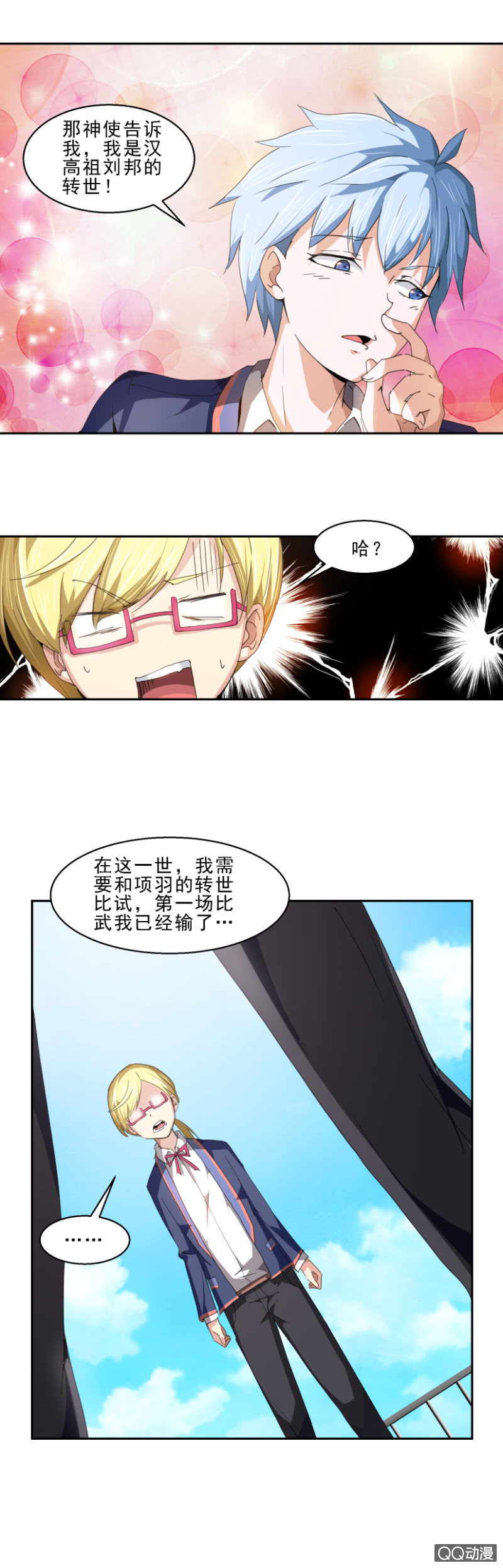 《项羽超可爱》第七话 唤醒记忆 第2页