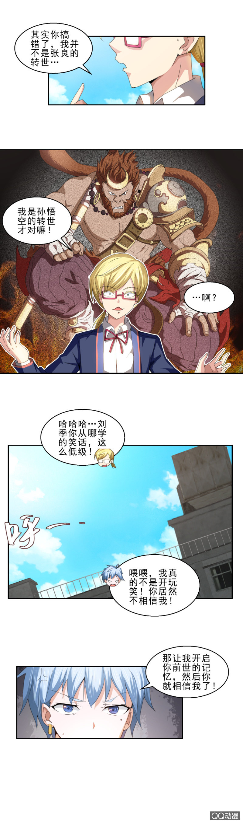 《项羽超可爱》第七话 唤醒记忆 第4页