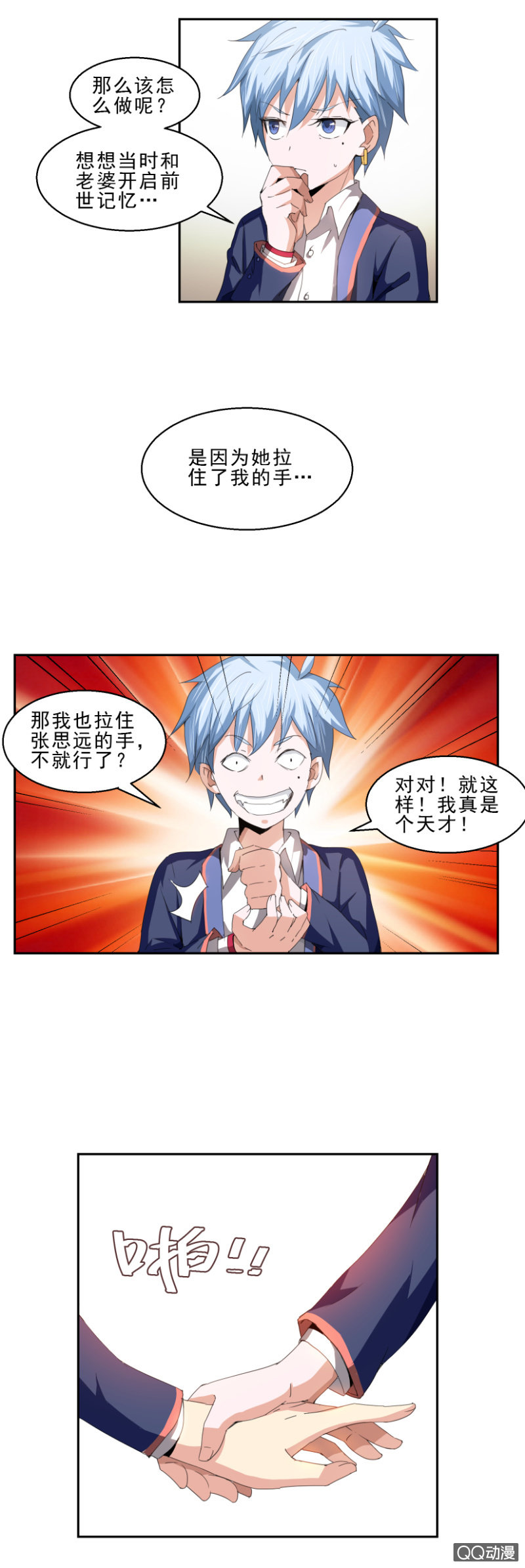 《项羽超可爱》第七话 唤醒记忆 第5页