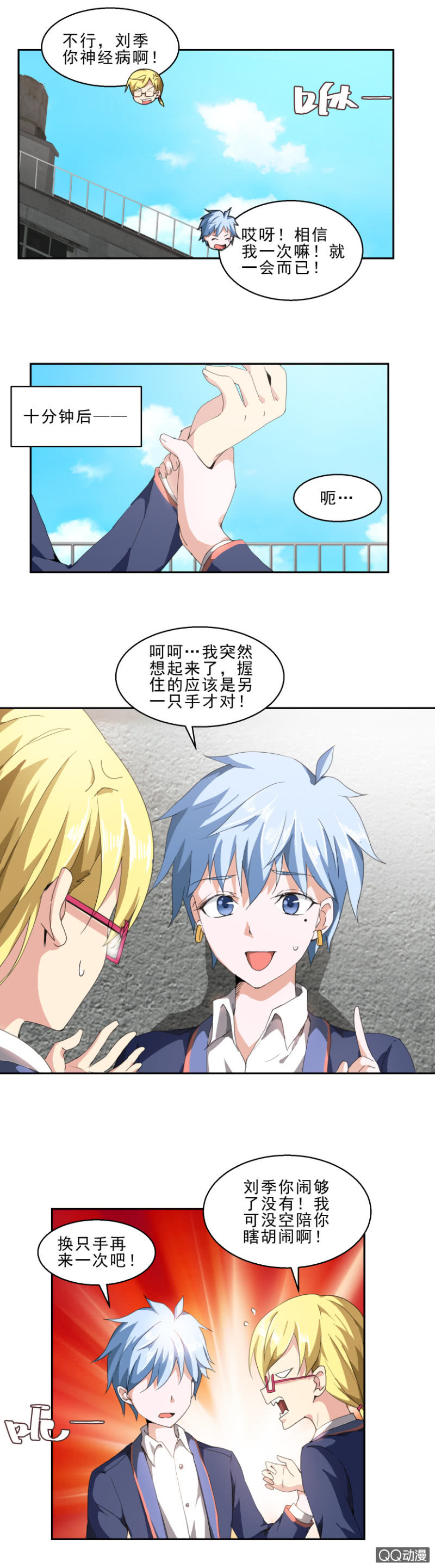《项羽超可爱》第七话 唤醒记忆 第7页