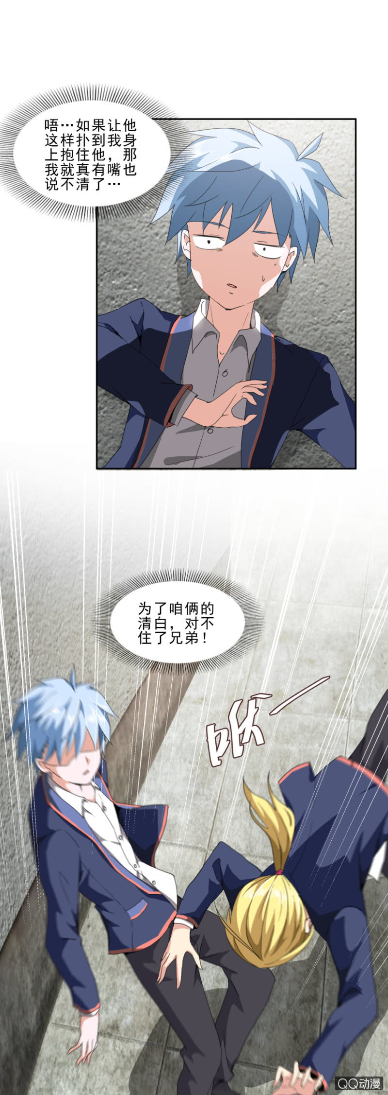 《项羽超可爱》第七话 唤醒记忆 第9页