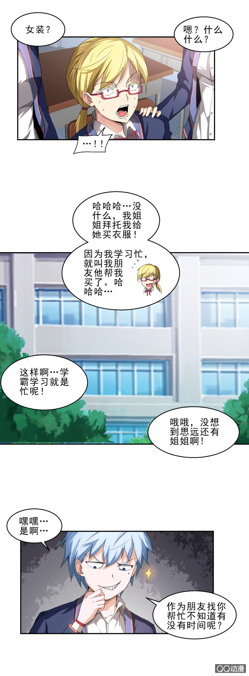 《项羽超可爱》第六话 寻找手下 第10页