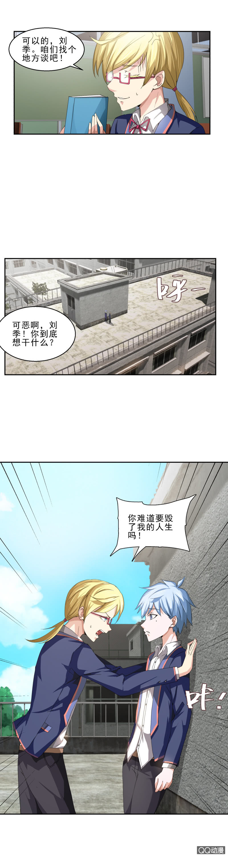 《项羽超可爱》第六话 寻找手下 第11页