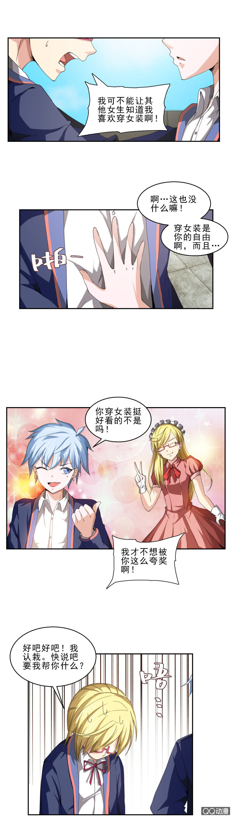 《项羽超可爱》第六话 寻找手下 第12页