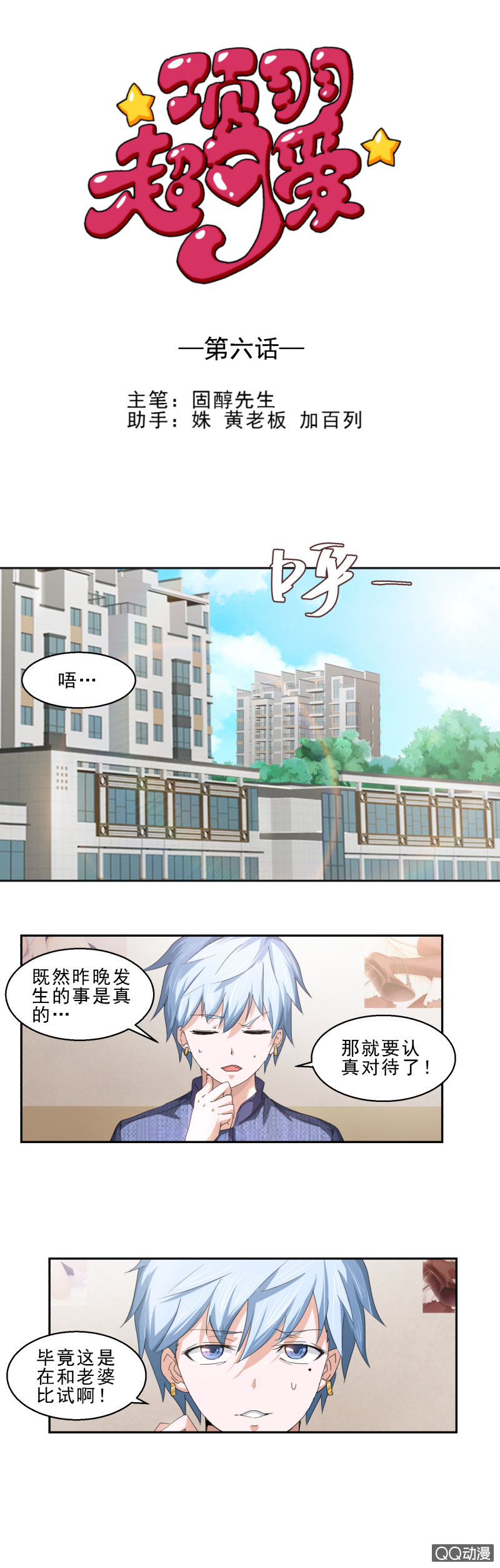 《项羽超可爱》第六话 寻找手下 第1页