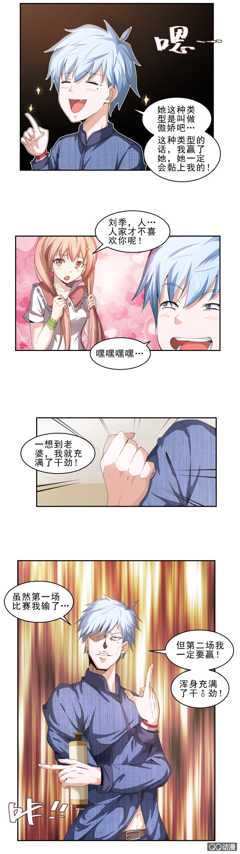 《项羽超可爱》第六话 寻找手下 第2页