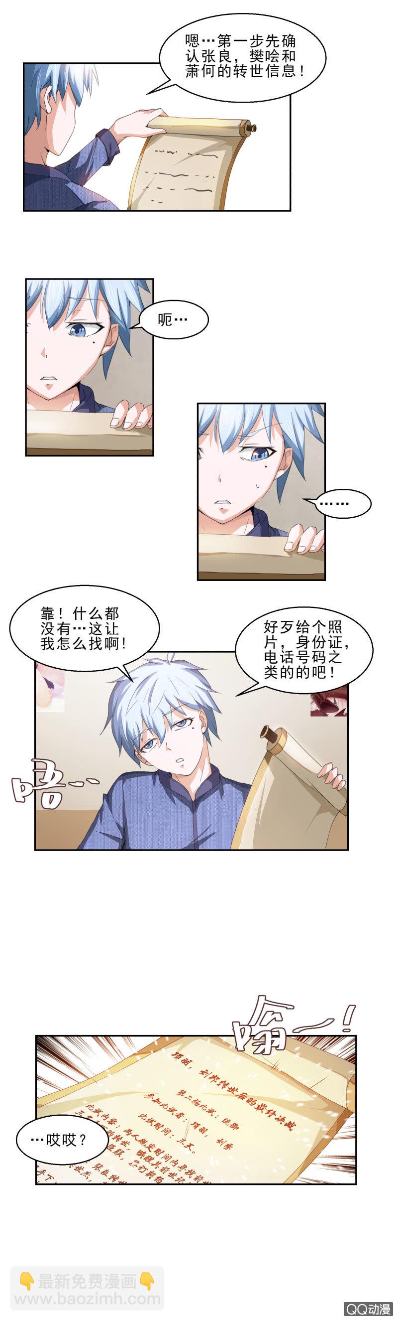 《项羽超可爱》第六话 寻找手下 第3页