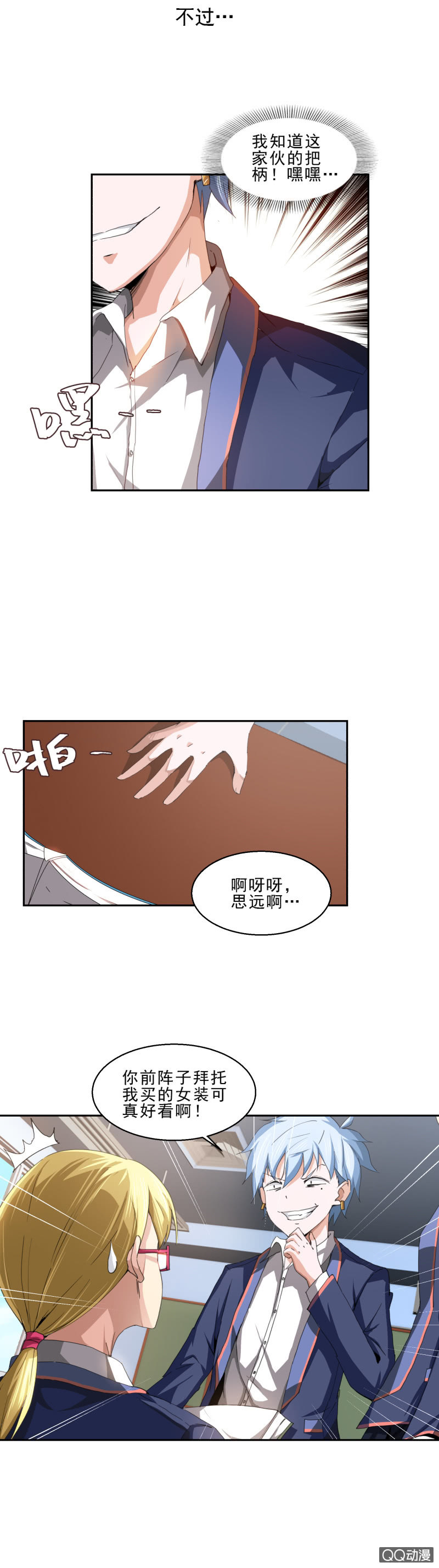 《项羽超可爱》第六话 寻找手下 第9页