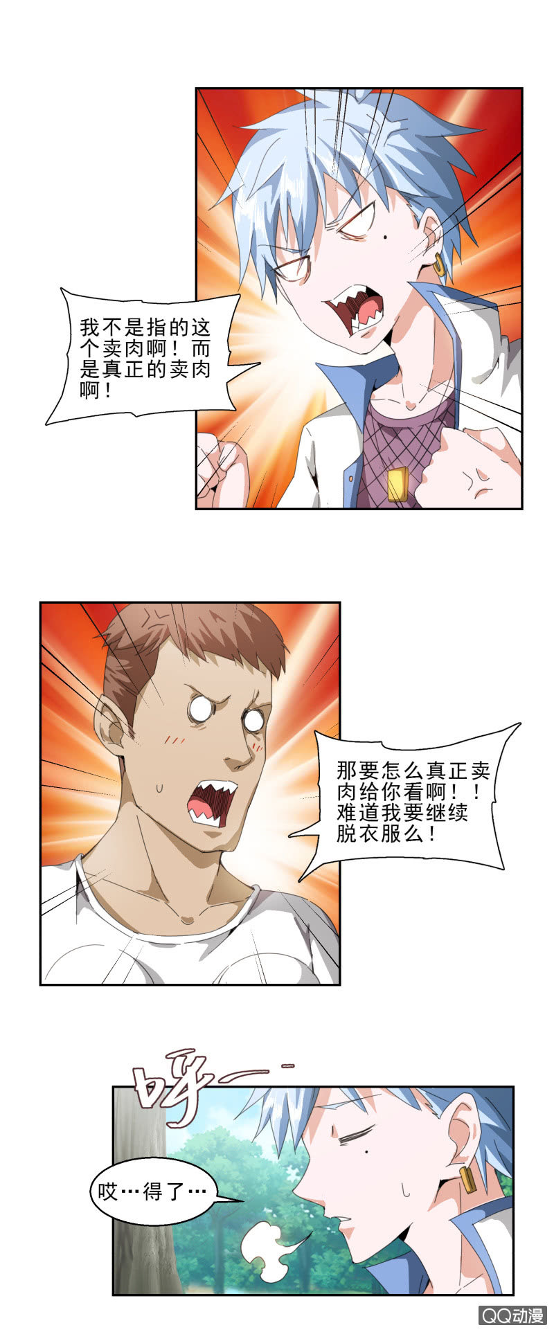《项羽超可爱》第九话 樊哙卖肉 第10页