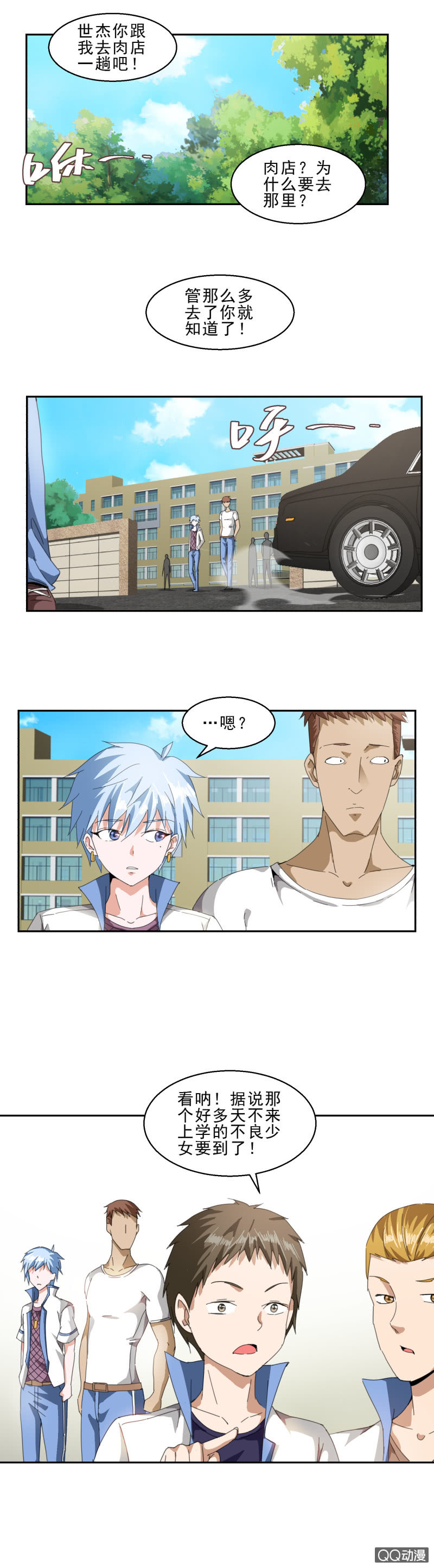 《项羽超可爱》第九话 樊哙卖肉 第11页