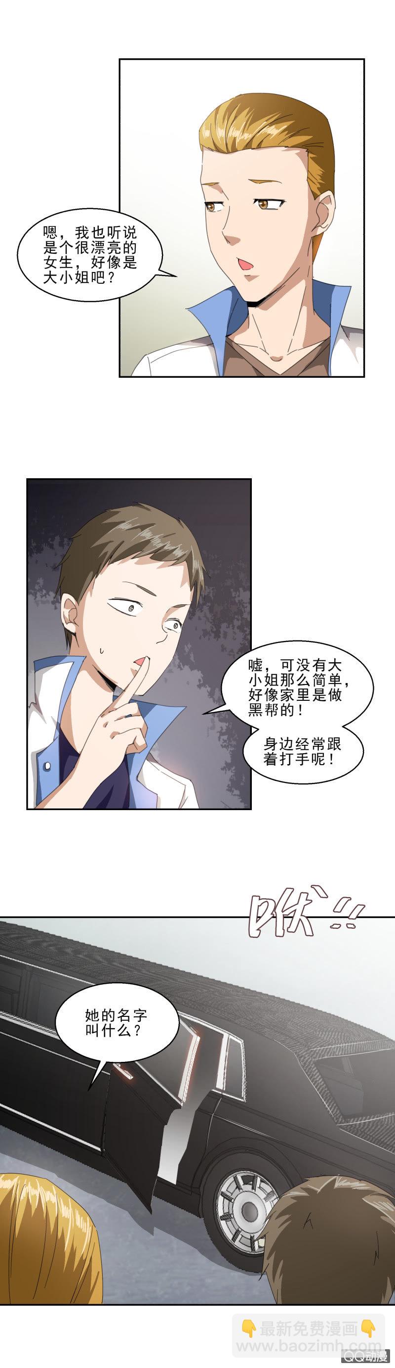 《项羽超可爱》第九话 樊哙卖肉 第12页