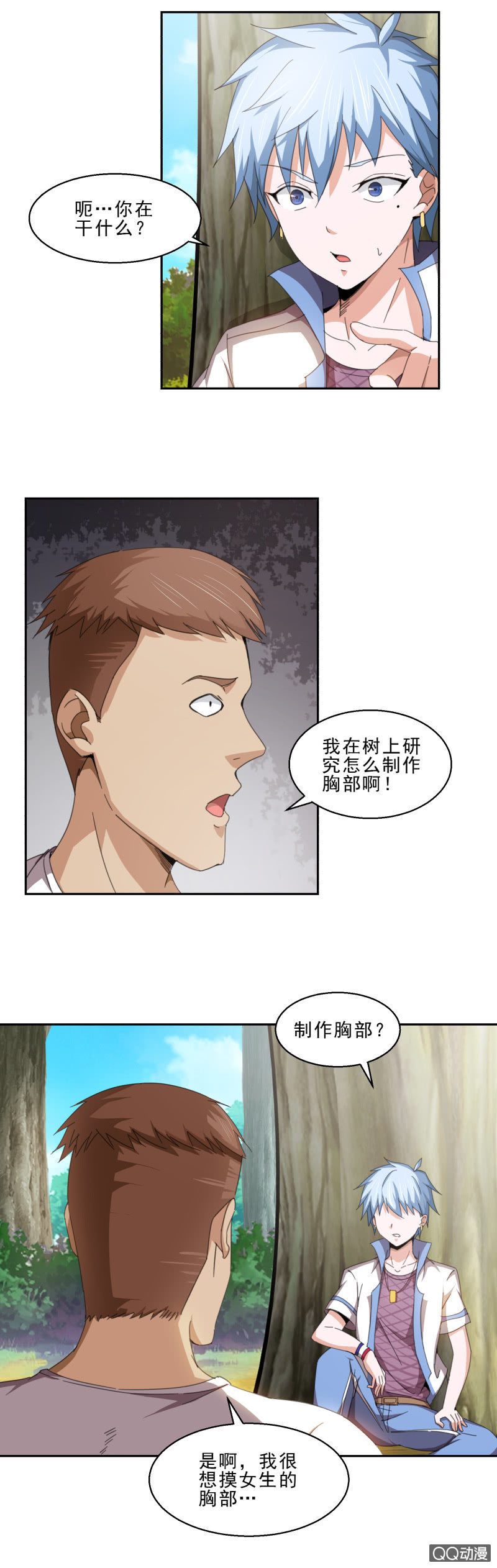 《项羽超可爱》第九话 樊哙卖肉 第2页