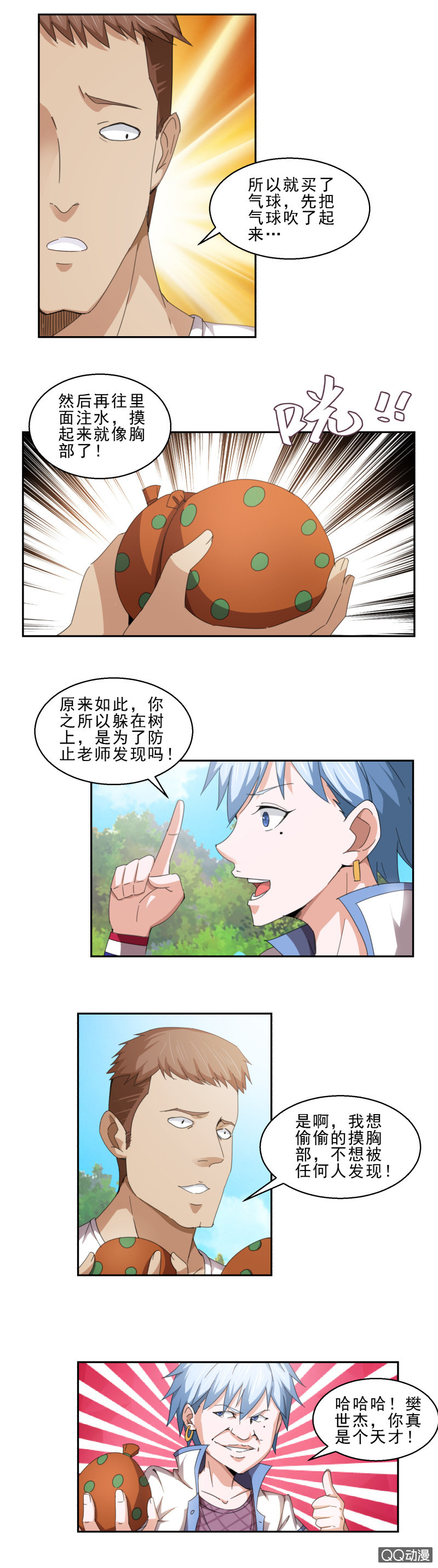 《项羽超可爱》第九话 樊哙卖肉 第3页