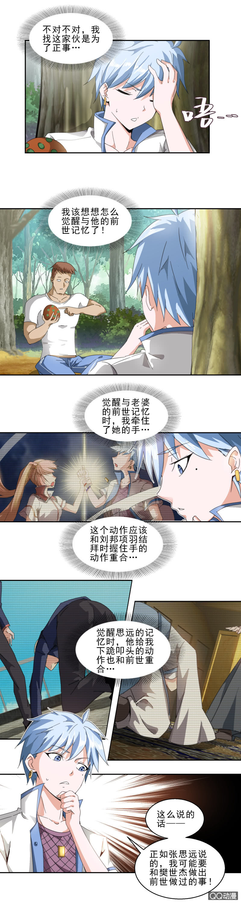 《项羽超可爱》第九话 樊哙卖肉 第4页