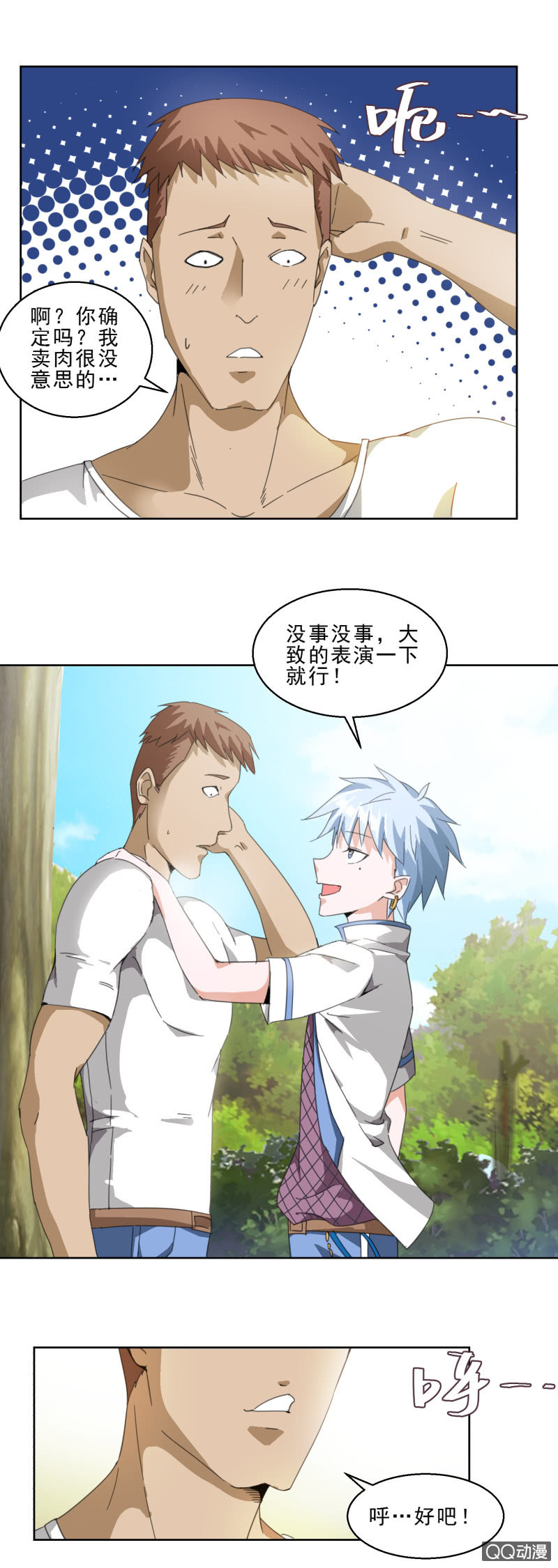 《项羽超可爱》第九话 樊哙卖肉 第6页