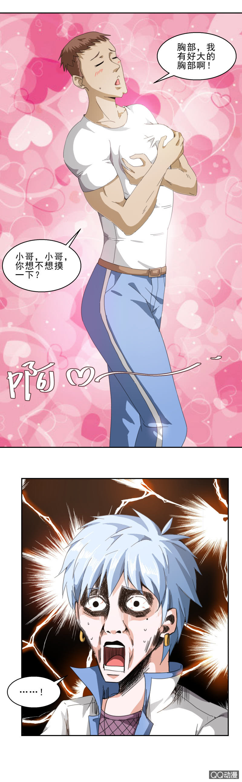 《项羽超可爱》第九话 樊哙卖肉 第8页