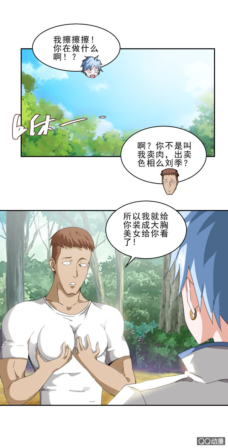 《项羽超可爱》第九话 樊哙卖肉 第9页