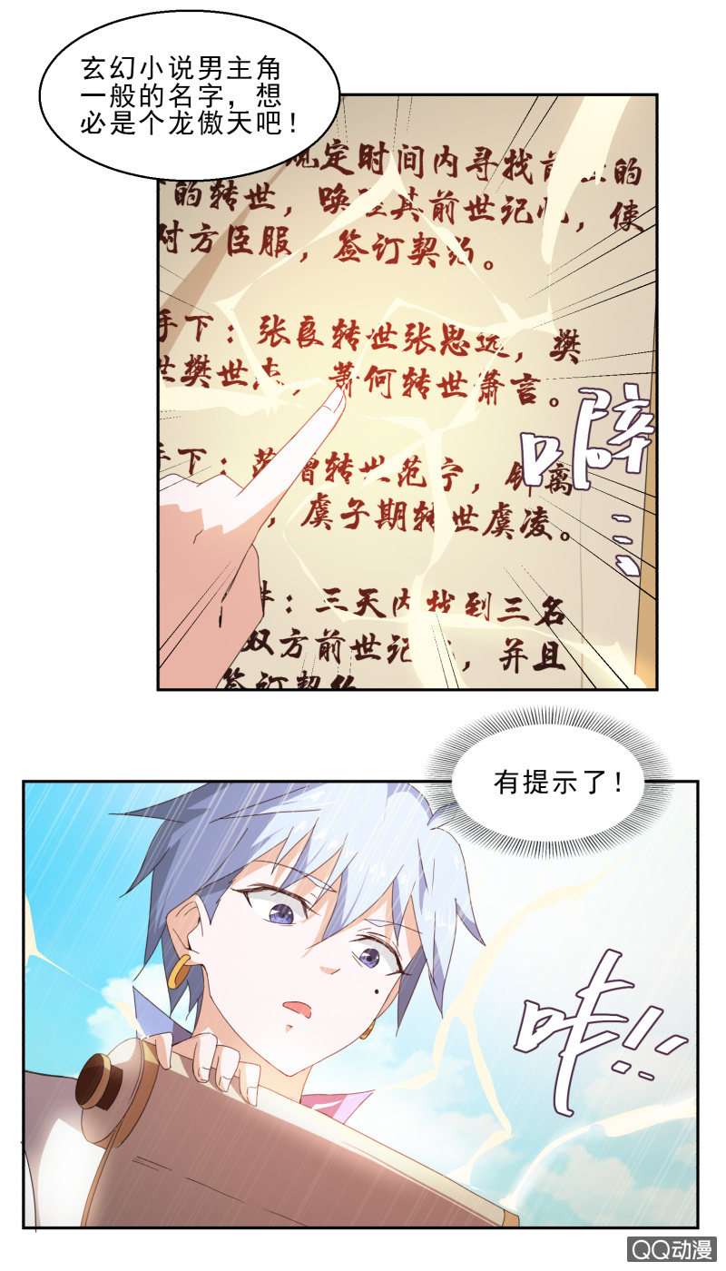 《项羽超可爱》第12话 最后一位 第10页