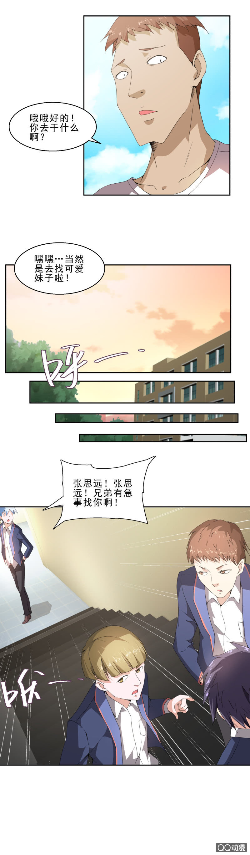 《项羽超可爱》第12话 最后一位 第13页