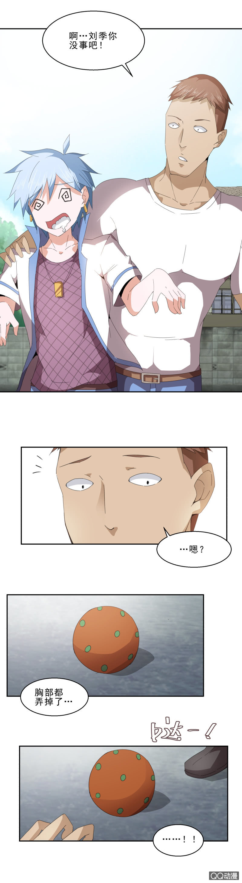 《项羽超可爱》第十话 黑帮家的大小姐 第12页